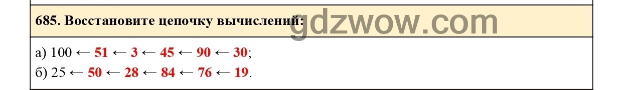 Номер 687 - ГДЗ по Математике 5 класс Учебник Виленкин, Жохов, Чесноков, Шварцбурд 2021. Часть 1 (решебник) - GDZwow